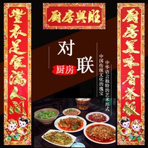 Kitchen couplet housewarming new home Spring Festival wedding door couplet hotel restaurant door pair happy new year paste kitchen couplet