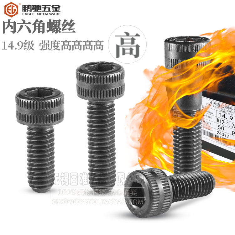 M6M8M10 14 9 - level hexagonal screw cup head cylindrical head high strength hardening internal hexagonal bolt