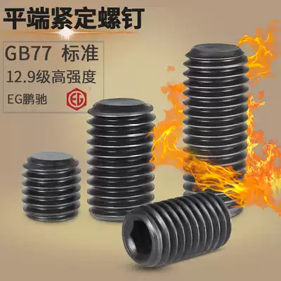 Flat-end tight hexagon socket headless screw top wire support head base meter machine meter screw M3m4m5m6m8m10m12