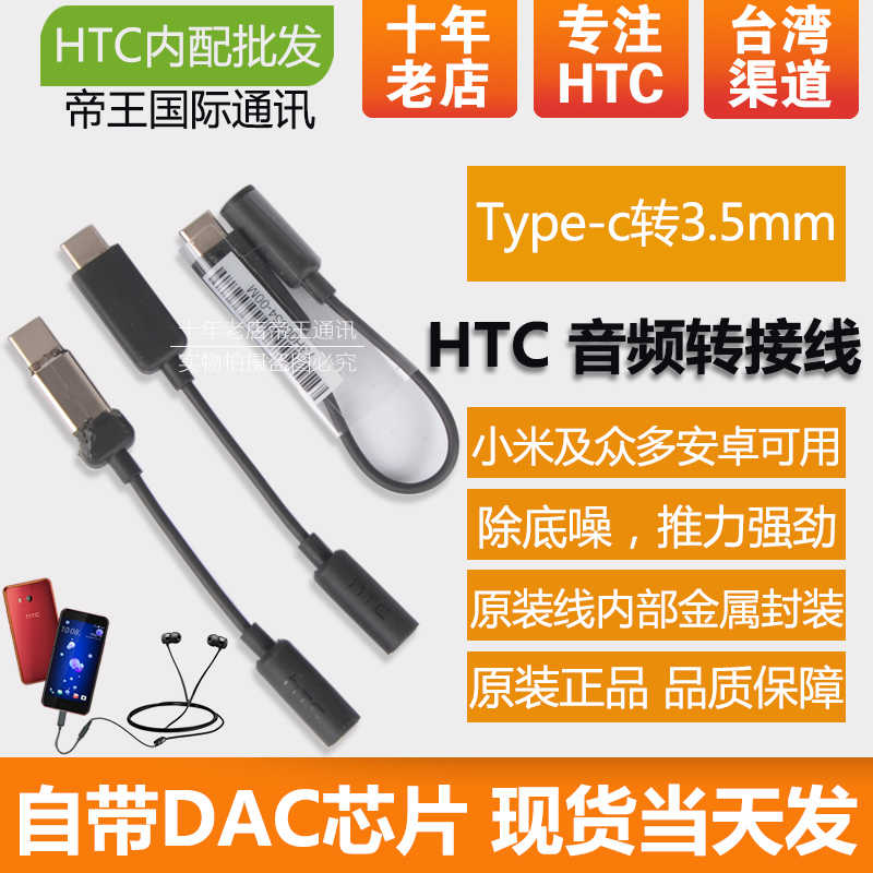 Htc U11 Type C轉3 5mm原裝耳機轉接線音頻線轉接頭dac解碼器