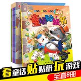 【全8本】益智游戏趣味儿童贴纸书券后10.8元包邮