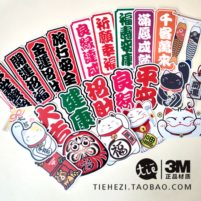 23 Japanese-style lucky blessing suit Apple mobile phone laptop suitcase 3M waterproof seamless sticker