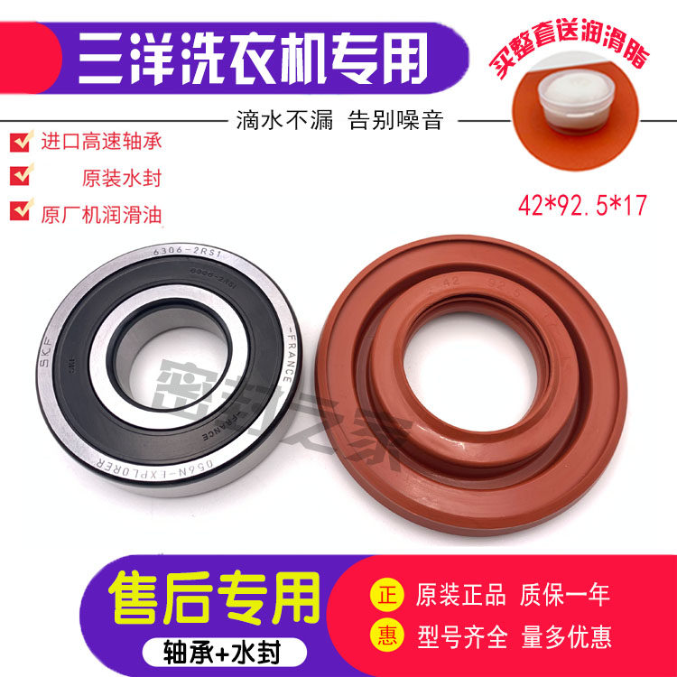Boom Droller washing machine RG-L6503BHS RG-L6503BS RG-L6503BS bearing water seal waterproof sealing ring