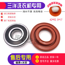 Rongshida drum washing machine RG-L6503BHS RG-L6503BS bearing water seal oil seal waterproof sealing ring