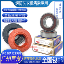 Suitable for Sanyo drum washing machine XQG55-L832W L832CS L832G L832CXW water seal bearing
