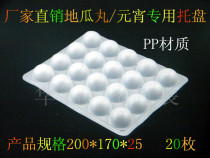 Disposable plastic frozen food blister box sweet potato pill dumplings sesame ball frozen 20 tray