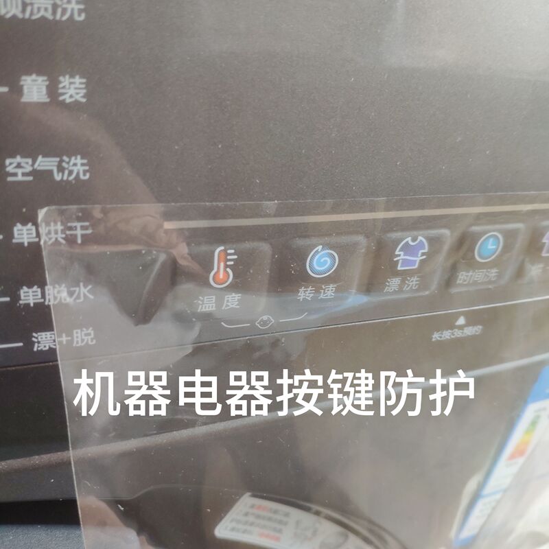 High-Definition Transparent Self-Adhesive Machine Screen Film, Electrical Appliance Button Switch Protective Film, Waterproof and Oil-Proof Transparent Sticker