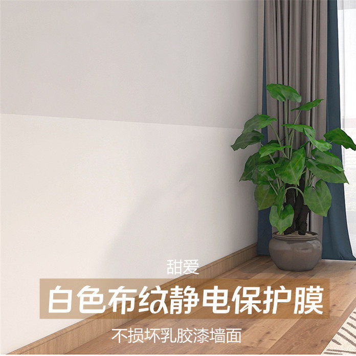 Sweet love glue-free electrostatic wall protective film transparent cloth textured wall protective film electrostatic adsorption does not hurt the wall