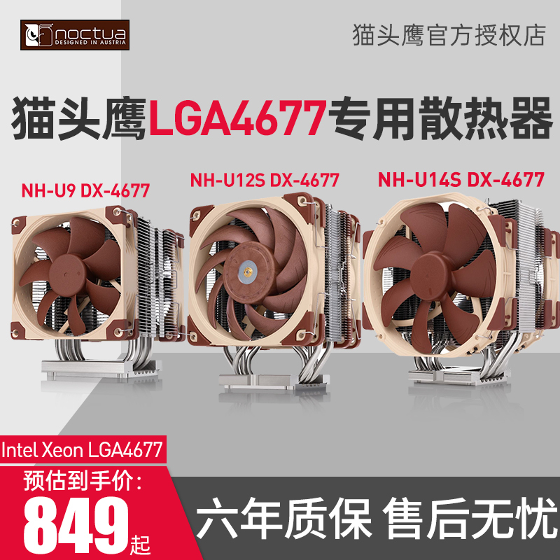 Owl Nh-D9/U9/U12S/U14S Server Intel Lga4677 Air-Cooled Cpu Cooler