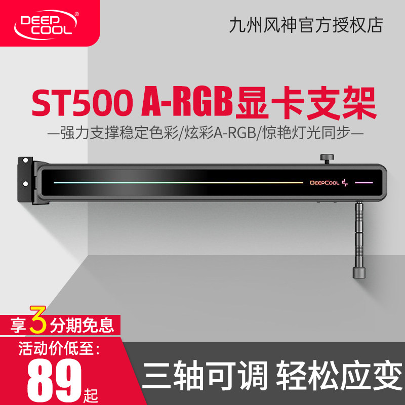 Kyushu Fengshen ST500 graphics card bracket ARGB anti-bending support frame radiator overweight strut