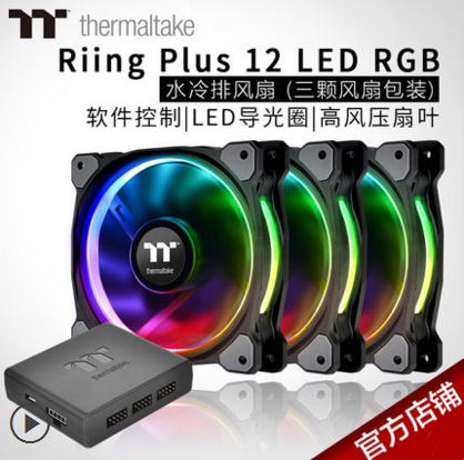 Tt Riing Plus RGB software version Phantom guide aperture 12cm 14cm 20cm shock-absorbing silent fan