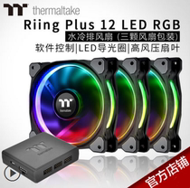 Tt Riing Plus RGB software version Fancy Color Guide Aperture 12cm 14cm 20cm Shock Absorbing Silent Fan