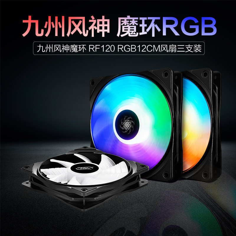 Kyushu Fengshen magic ring RF120 Magic Shadow CF120 ARGB three-loaded AURA14CM silent light control fan