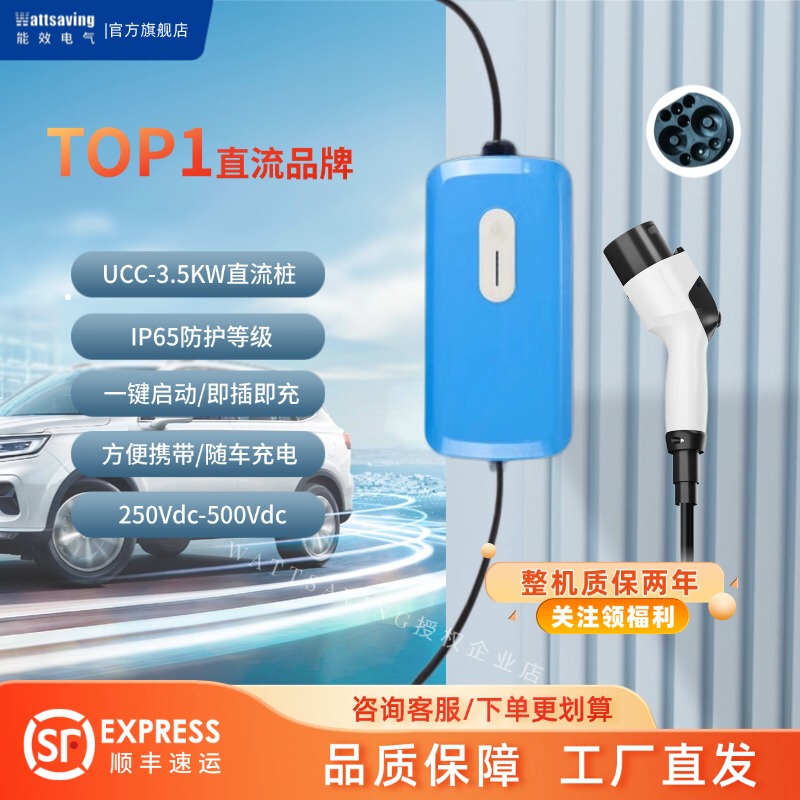 Wattsaving Energy-Efficient Dc Charging Pile 7/22/30/40Kw National Standard Nine-Hole Household Dc New Energy Charger