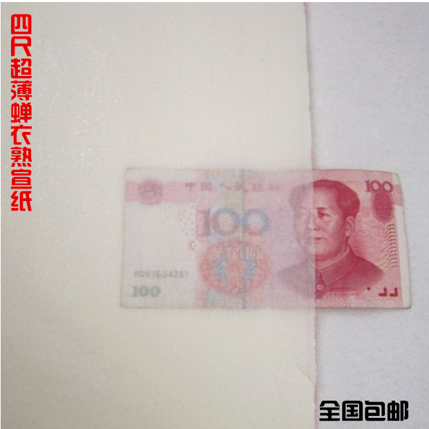 Anhui Xuan Paper Four Feet of Cicada Cicada Cicada slim Shu Pen Block Special 10 Zhang