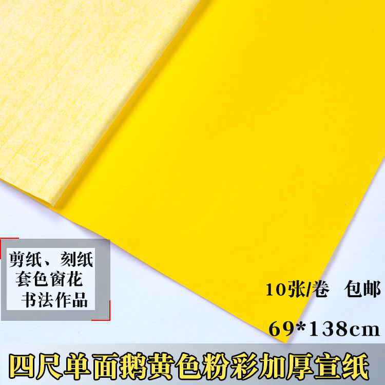 Goose Yellow Xuan Paper Half Raw Cooked Red Yellow Blue Four Feet Single Side Goose Yellow Pink Catholized Paper Calligraphy Paper Cutting Special