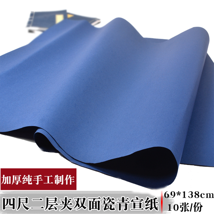 Anhui Jing County Four Feet Thickened Two-story Clip Deep Blue Porcelain Cyan Calligraphy Ancient Genealogy Cover Xuan Paper 10 Zhang