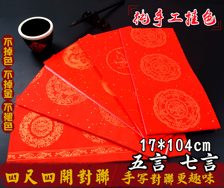Four feet four feet in Anhui Province Red couplets Xuan paper Spring couplets paper 17 * 104cm Longfeng sprinkled with cross-batch