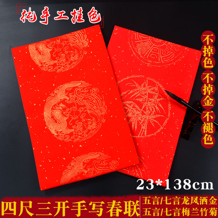 Anhui Xuan paper Winner Red Four feet Three open seven words Spring Festival couplets Seven words The Golden Dragon Xuan Xuan Paper Spring Festival couplets with horizontal groups