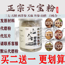 Yunnan Zhenzzong Liubao Pink Fine Salvia ginseng 37 Dendrobe Hawthorn Gastrodin Ultra Fine 250g