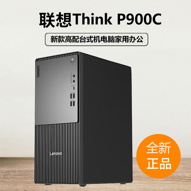 Lenovo Thinkcentre P600/P900C Business Office Gaming Designer Independent Graphics Desktop Computer