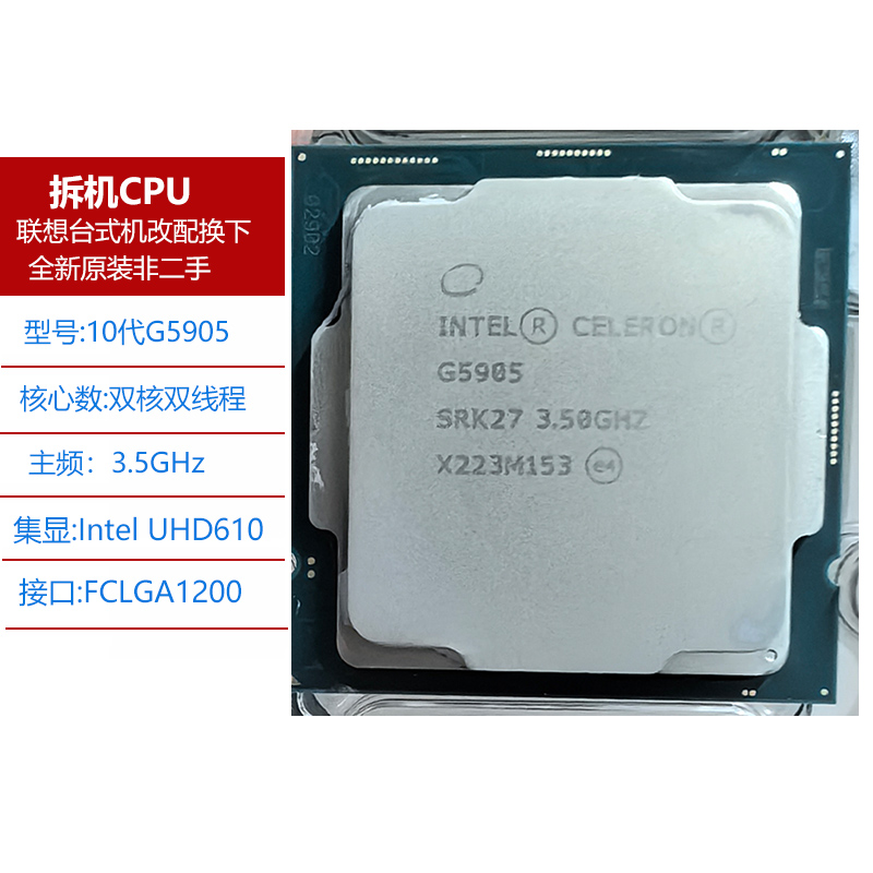 <!--Intel/英特尔12代G6900 10代i3-10105处理器联想拆机CPU全新正品-->