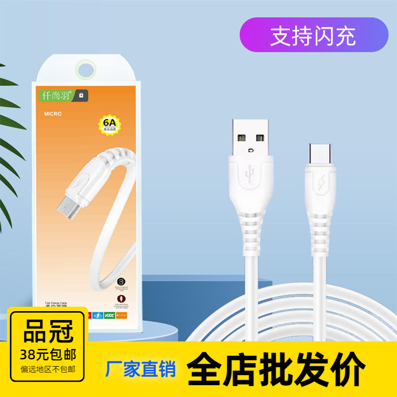 Apply Apple OPPO vivo Huawei type c Android V8 5A Fast charge flash charging data line charging line