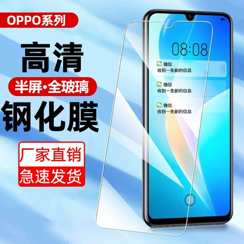 Применимый Oppo A2M A2X A1 RENO8 7PRO 6 5 R15 A97 A96 A57 K10 K11X True V50 V30 Мобильный телефон HD Стальная пленка