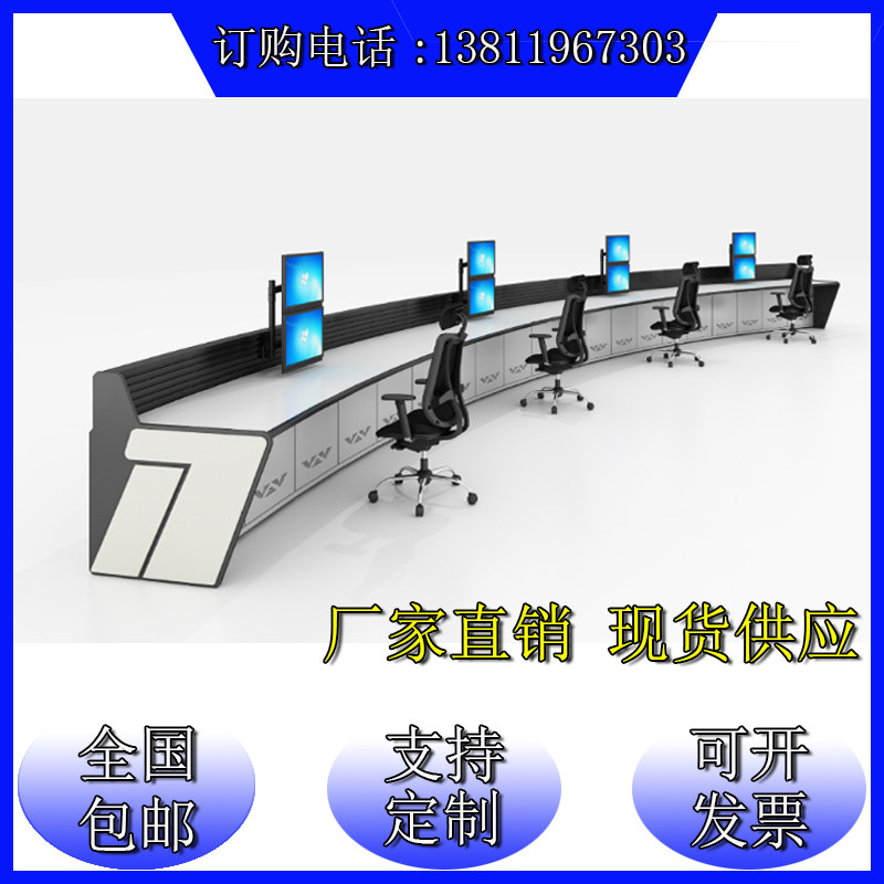 Monitoring operation desk security dual link financial arc control table command center dispatching desk luxury control table intelligence