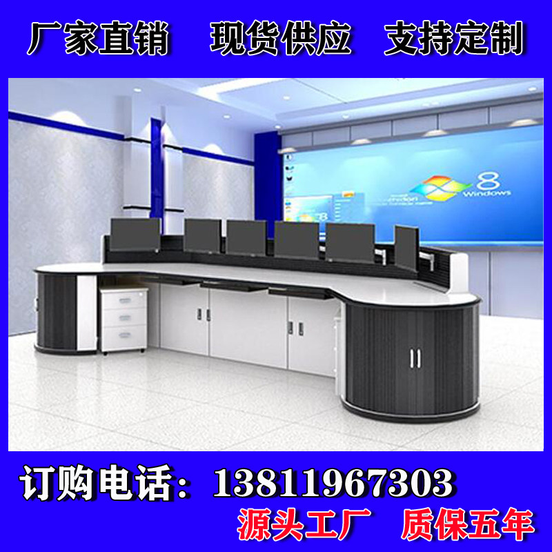 Monitoring operation platform security single and double triple financial console command center dispatching station luxury console intelligence