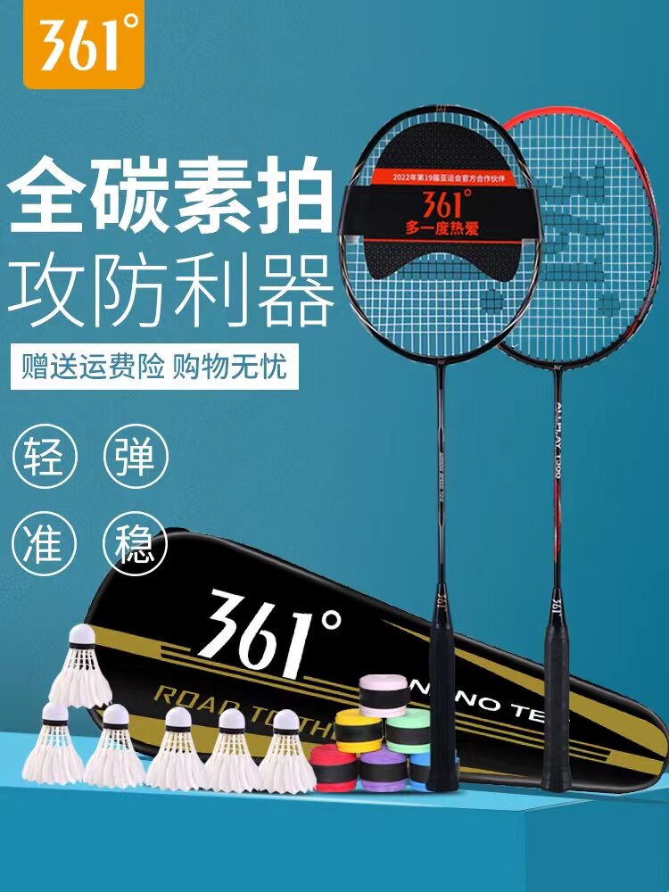 361° Professional Badminton Racket Resistant Carbon High Elasticity Offensive and Defense Adult High-value Student Aluminum Alloy Ultra-light
