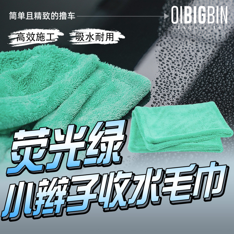 Fluorescent Green Braided Towel｜Traceless Water-Absorbing, Lint-Free Car Wash Towel, Water-Absorbent Glass Cleaning Microfiber