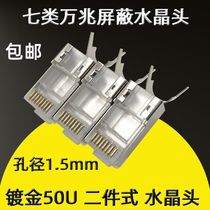 Seven Types of shielding RJ 450000 megabytes network crystal head over six cat6A cat7 gold-plated trigeminal two-piece