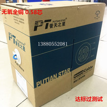 Putian Star Class 6 network cable Gigabit network cable oxygen-free all copper 0 58 core standard test