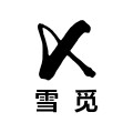 雪觅轻奢皮草