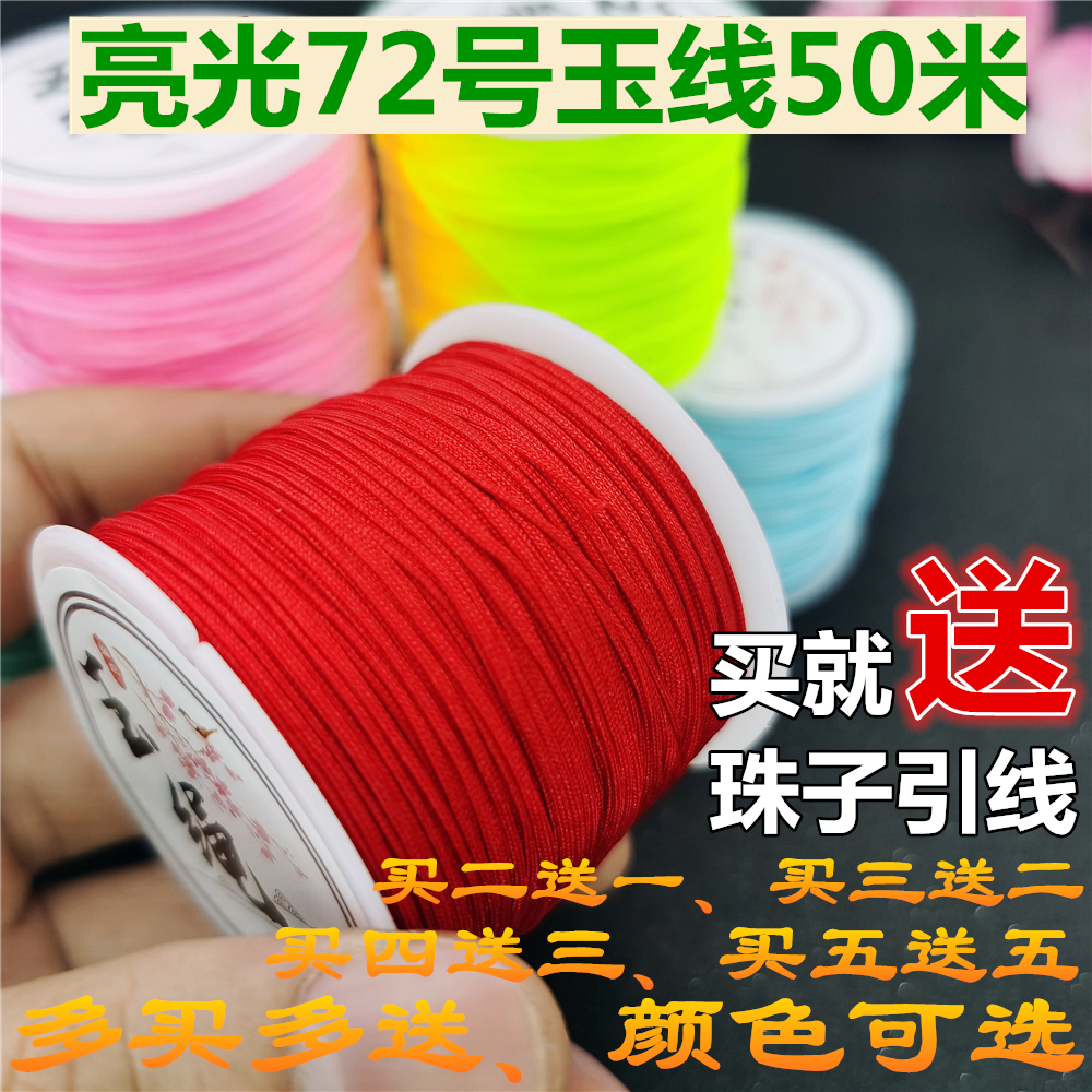 Jade rope brand No 72 jade wire 50m Taiwan nylon wire bright 0 8mm braided wire diy green silk bracelet rope
