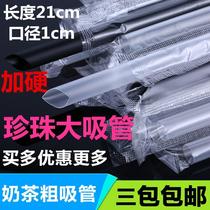  Disposable black thick straw independent packaging lengthened and hardened transparent large straw pearl milk tea straw 21 cm