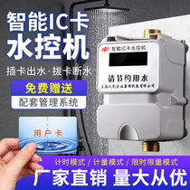 Smart IC card water control machine integrated bathroom bath school shower hot water meter vertical water controller prepaid swipe card