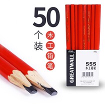 Shanghai Mountain City Card 555 Woodworking Pencil Special Engineering Pencil Site Pencil Woodworking Tools Suit Stroke line