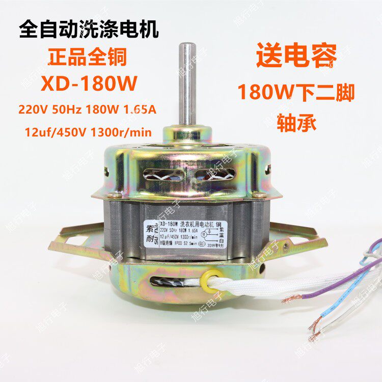 Fully automatic washing machine pure copper wire washing motor motor under two feet bearing thick shaft XD180W washing machine motor