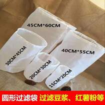 Round tofu brain soy milk filter leakage wine filter bag squeeze vegetable juice sweet potato powder dregs bag commercial