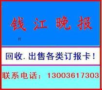 2022 Qianjiang Evening News Urban Express Hangzhou General