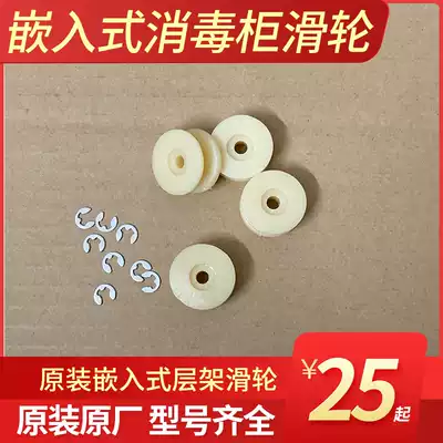Kangbao disinfection cabinet original accessories embedded high temperature pulley roller round groove type wheel pull basket frame wheel