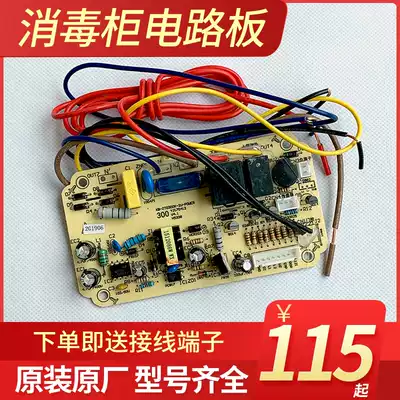 General disinfection cabinet original accessories ZTD300 350K-2U new circuit board original control board motherboard New version