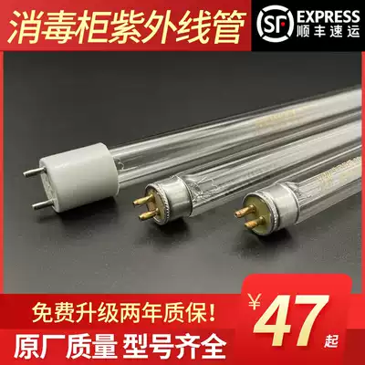 Kangbao disinfection cabinet HW original Gao Peng UV tube accessories Ozone Sterilization disinfection tube lamp holder 6W10W15W4W