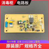Kangbao Disinfection Cabinet XDZ33-A1ZTD28A-1 2 Moon Light Treasure Box Control Board Board Circuit Board New Motherboard Accessories