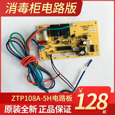 General disinfection cabinet accessories ZTP108A-5H 108(A-5H) motherboard circuit board control key display panel
