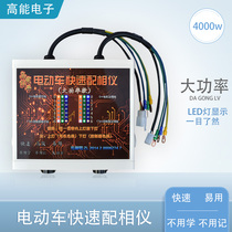 High-power electric vehicle phase instrument repair car treasure maintenance special equipment tools and equipment two-three-wheel scooter General