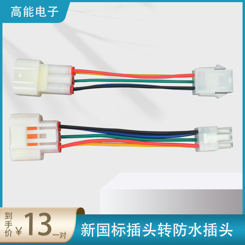 New national standard turn waterproof plug car repair Bao Hall universal conversion line controller motor Hall conversion plug