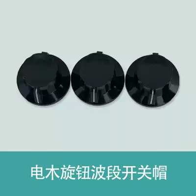 Baker knob band switch knob boutique Baker knob switch cap